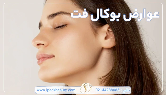 عوارض بوکال فت